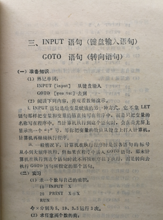 北京景山学校编写的计算机教材