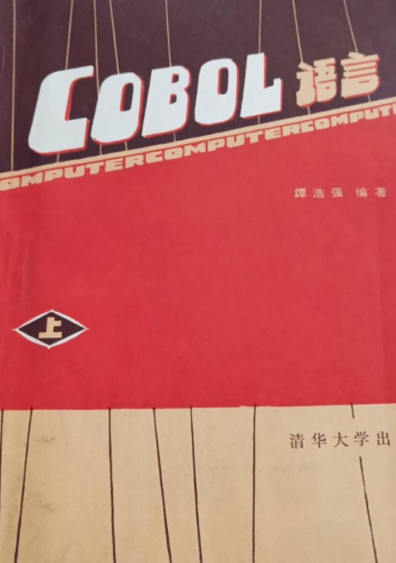 谭浩强教授编写的部分书籍