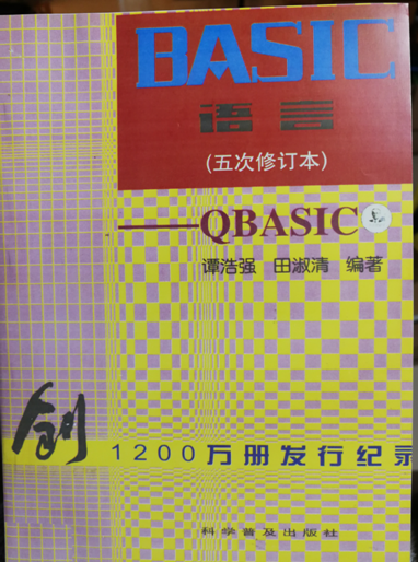 谭浩强教授编写的部分书籍