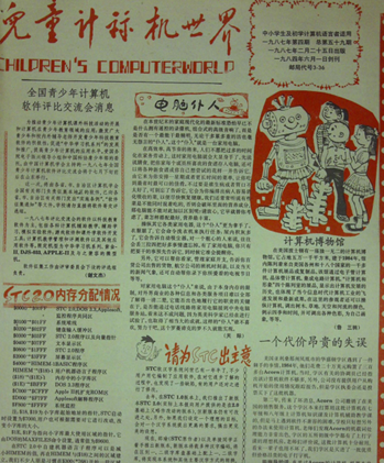 《儿童计算机世界》