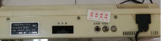中华学习机背面接口