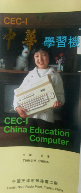 中华学习机宣传广告