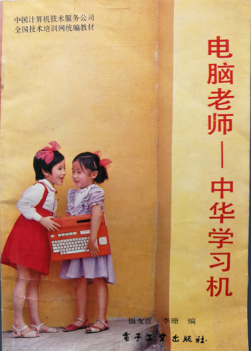 中华学习机书籍