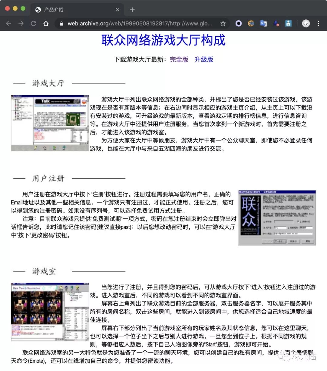 联众世界界面