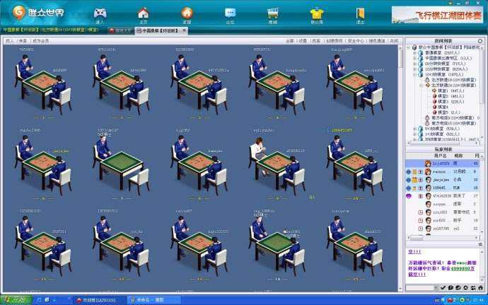 联众棋牌游戏